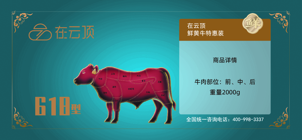 在云顶鲜黄牛618型