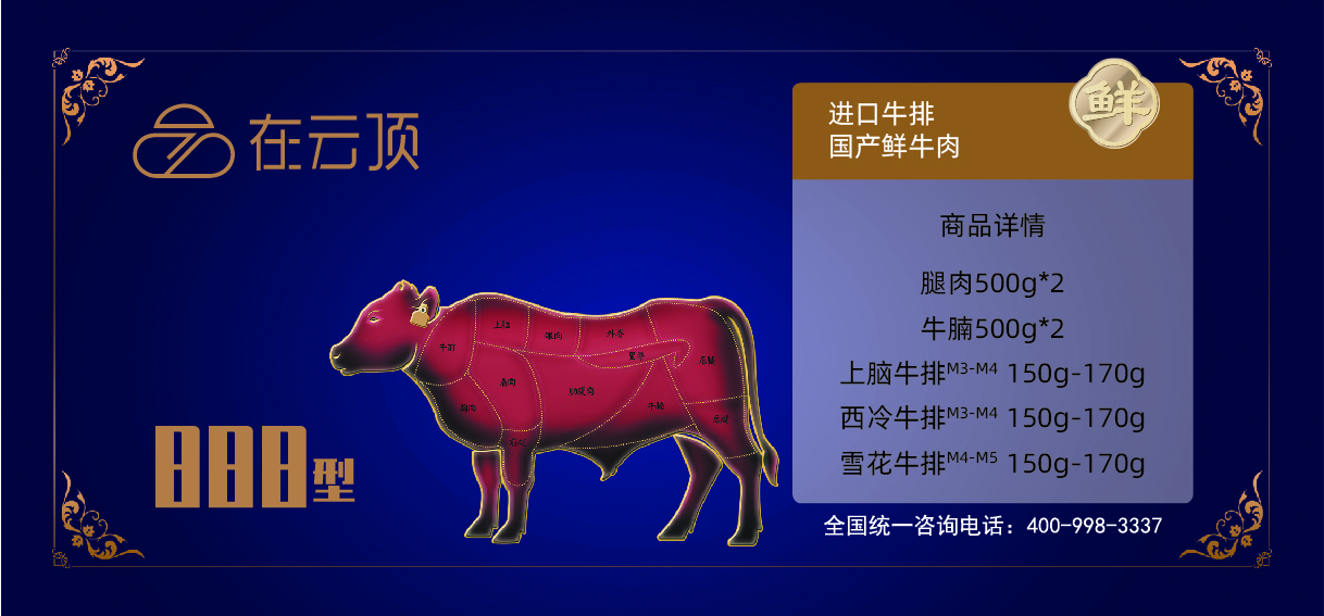 在云顶进口牛排国产黄牛888型