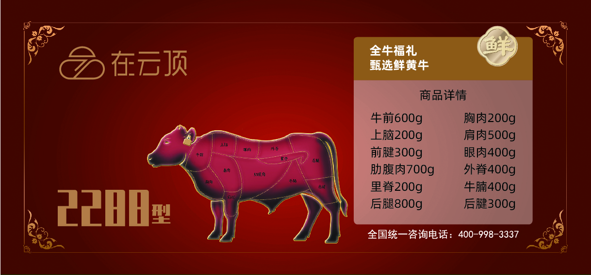 在云顶鲜黄牛2288型